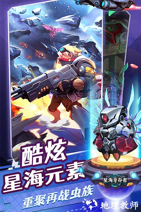 星海幸存者正版2