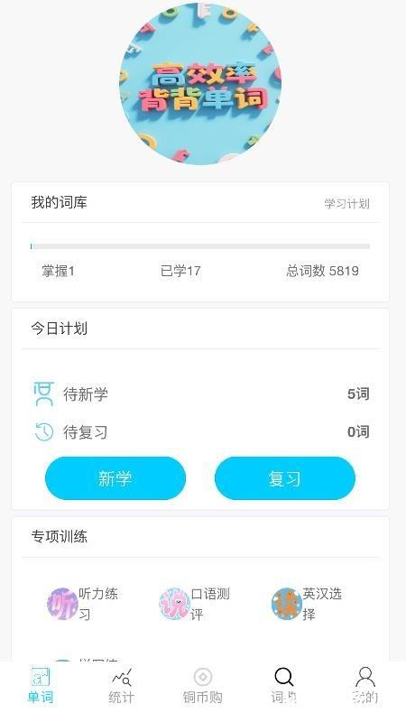 秒单词app3