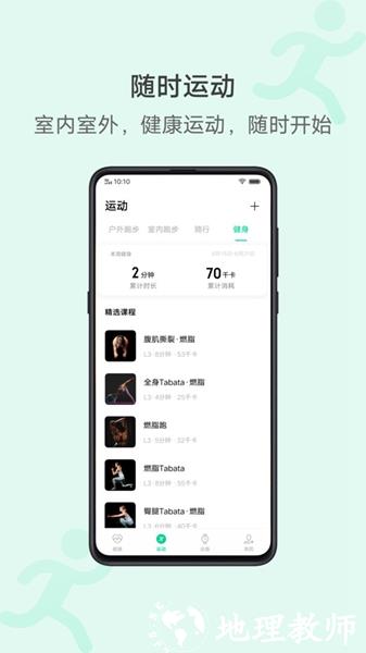 vivo运动健康1