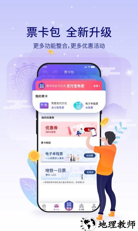 厦门地铁app1