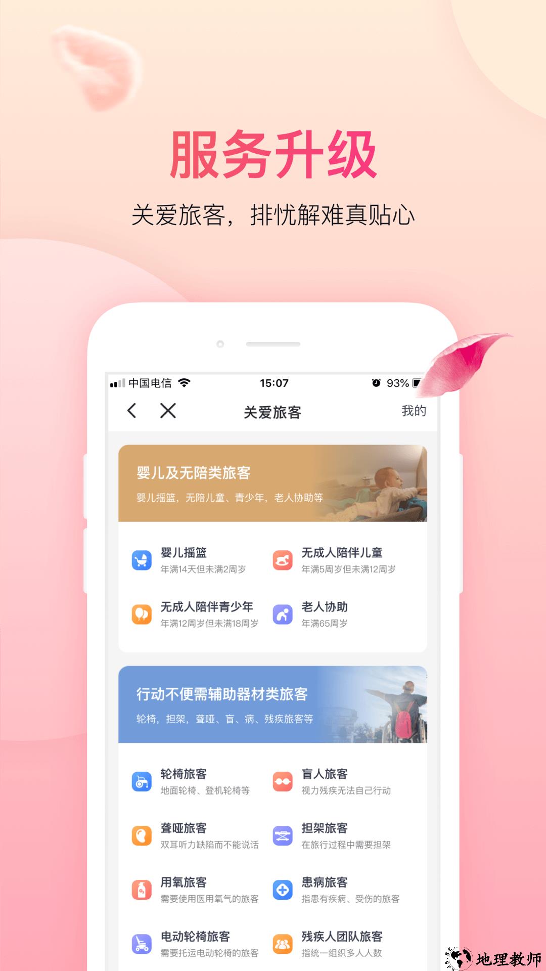 中国吉祥航空手机app1