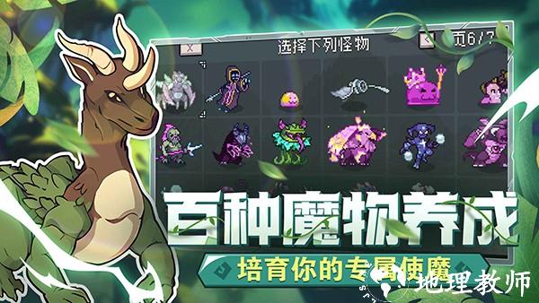 怪物圣所手机版4