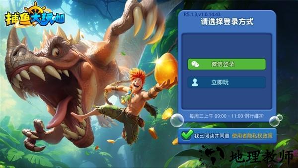 捕鱼大玩咖单机版3
