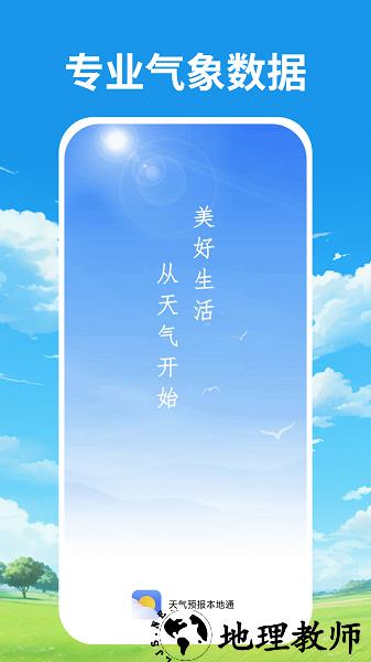 天气预报本地通app1