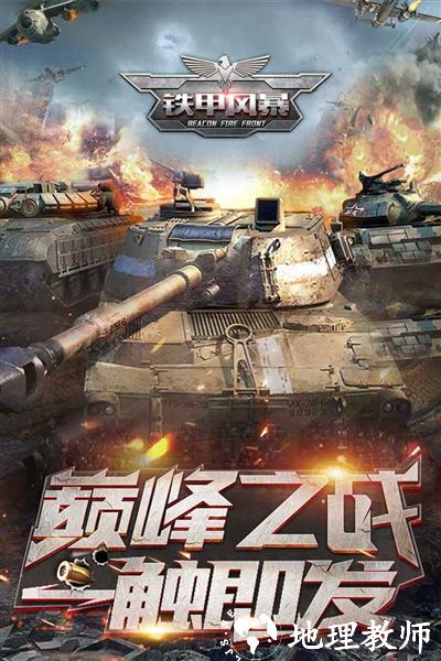 铁甲风暴vivo版1