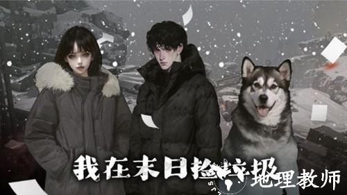 我在末日捡垃圾内置菜单版5