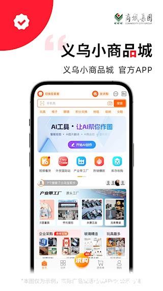 义采宝义乌小商品批发网2