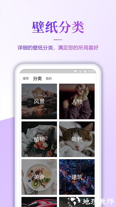 壁纸无忧APP 1