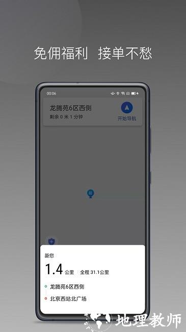 蓝道打车司机2