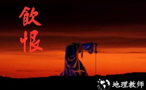 侠客英雄传3移植版2