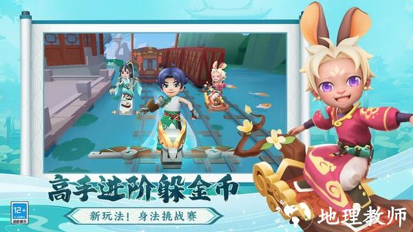 地铁跑酷苏州版4
