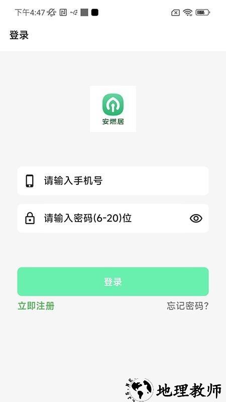 安燃居app1