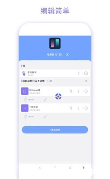 捷径助手高级版1