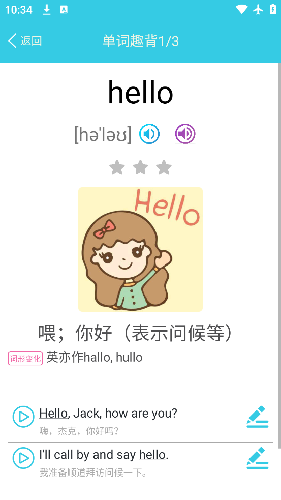 小学英语单词通app4