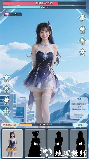 女神越多我越强正版3
