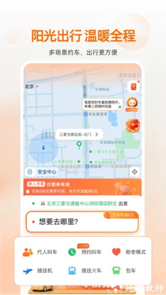阳光出行app2