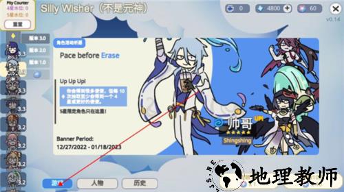 不是原神(Silly Wisher)3