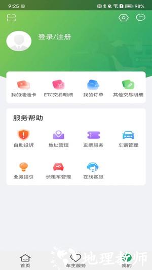 乐速通app1