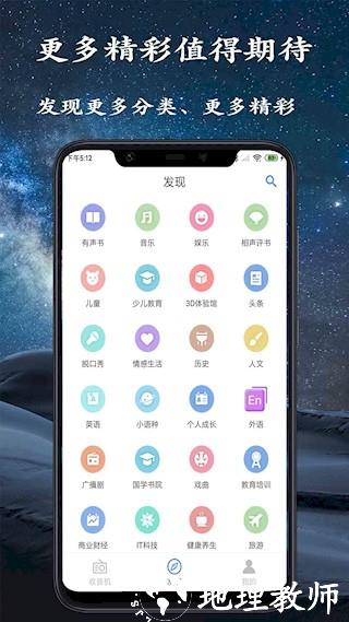 手机调频收音机1