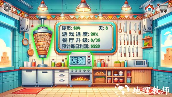 沙威玛卷饼免费版2