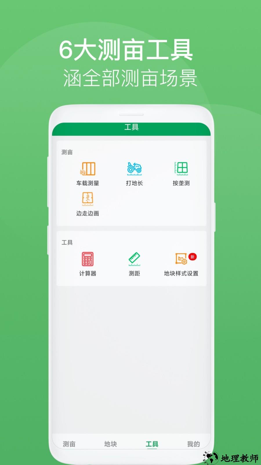 测亩王app4