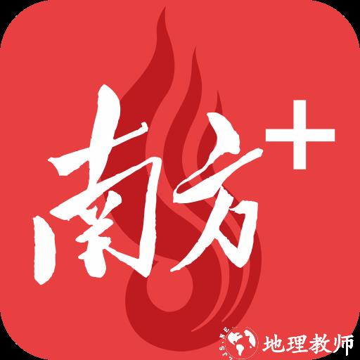 南方Plus客户端