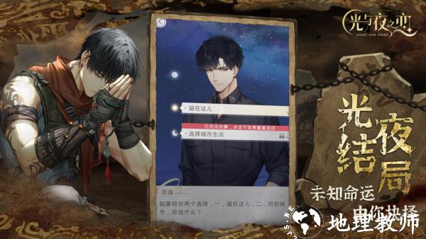 光与夜之恋官服1