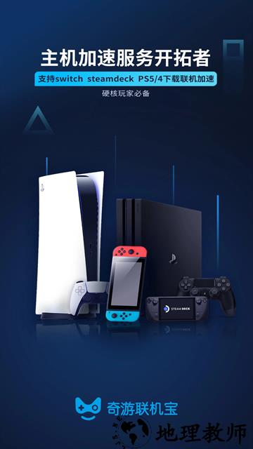 奇游联机宝app3