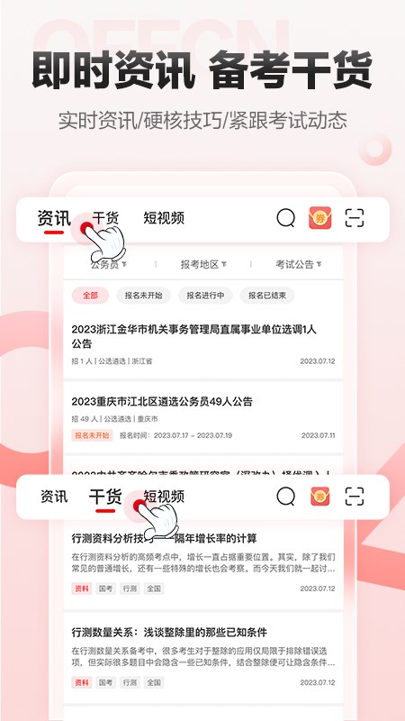 中公网校app2