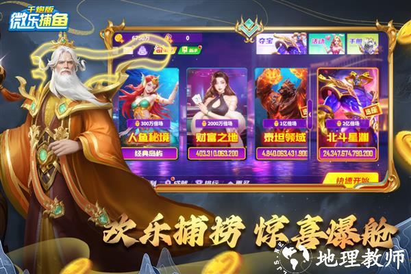 微乐捕鱼千炮版手机版5