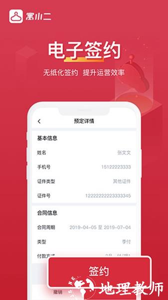 寓小二安卓最新版2
