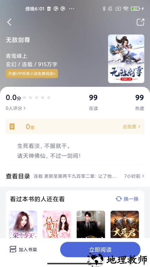 贝壳阅读app4