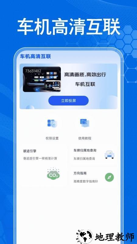 手机车载互联app1