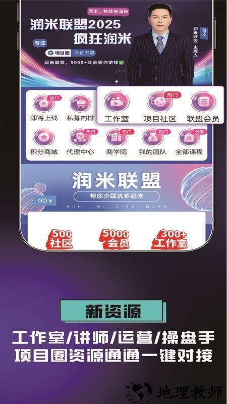 润米联盟app4