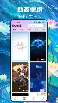 天天换新壁纸app2