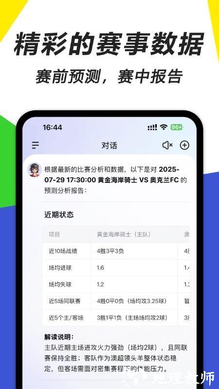 游戏AI App2