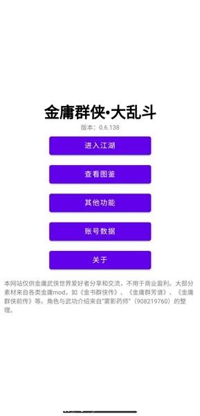 金庸群侠大乱斗无限天赋点1