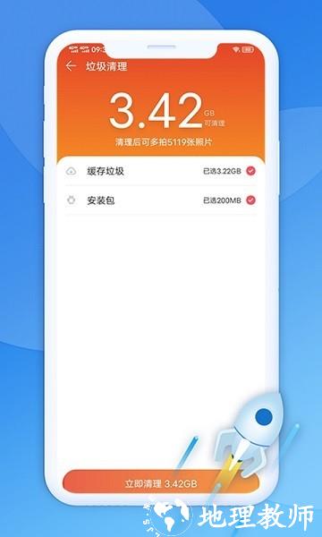 极光清理助手2