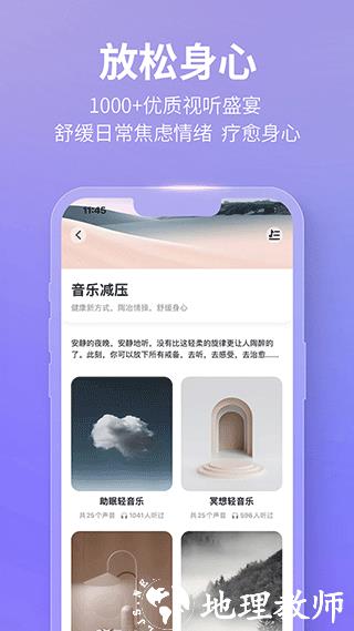 秒睡app2
