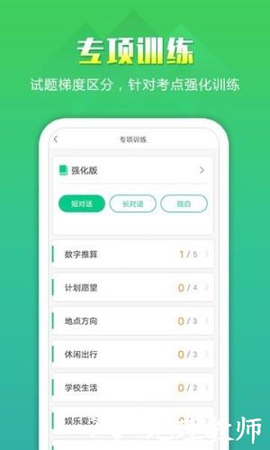 听力百分百app4