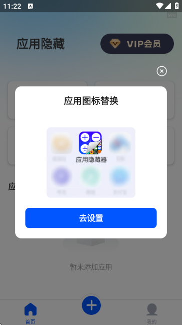 软件隐藏器app1