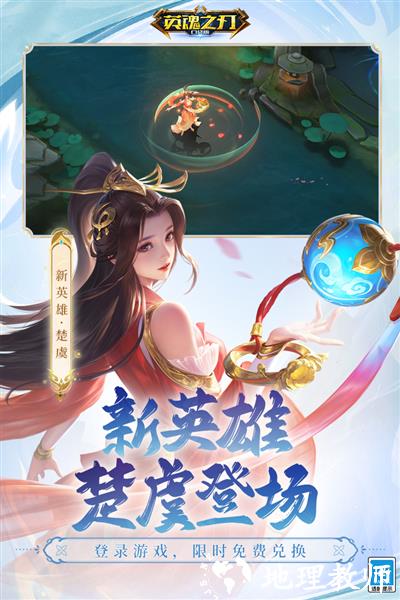英魂之刃3