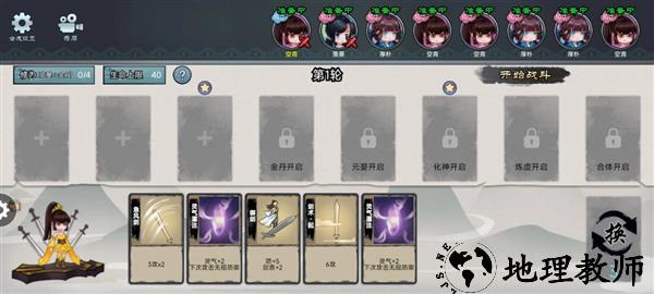修仙之战单机版4