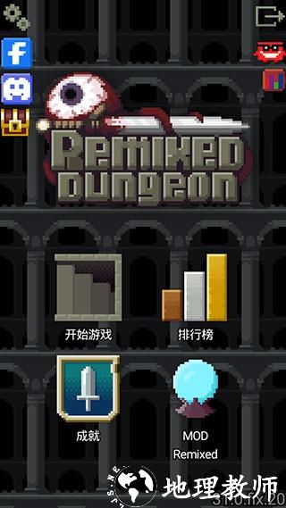 混合的像素地下城（Remixed Dungeon）汉化版3