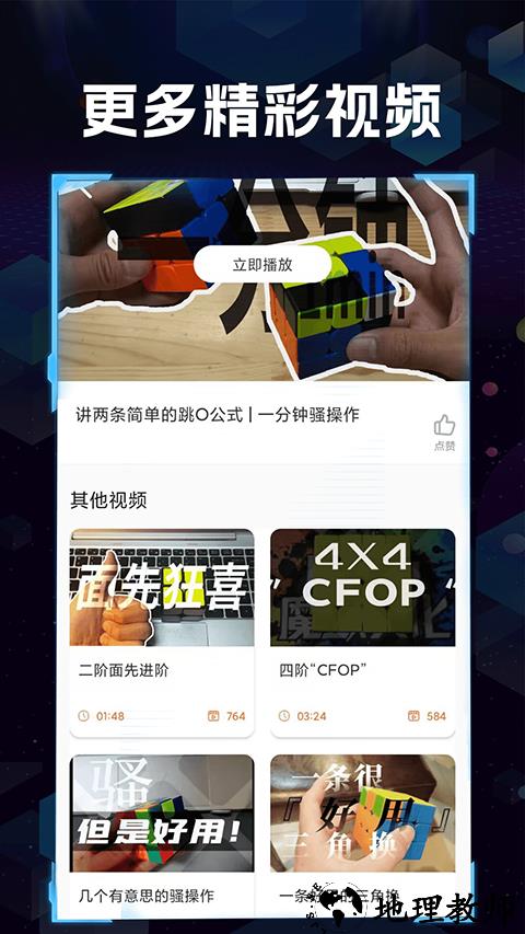 魔方快解app2