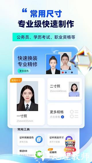 精美电子证件照1