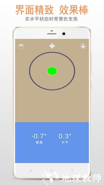 简易水平仪app3