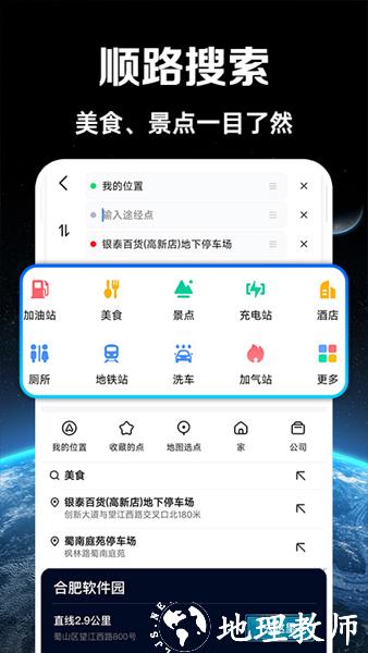 实况语音导航4