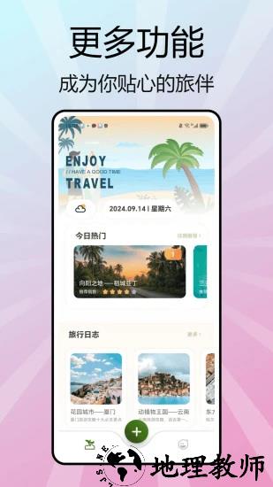 一键打车Go App3