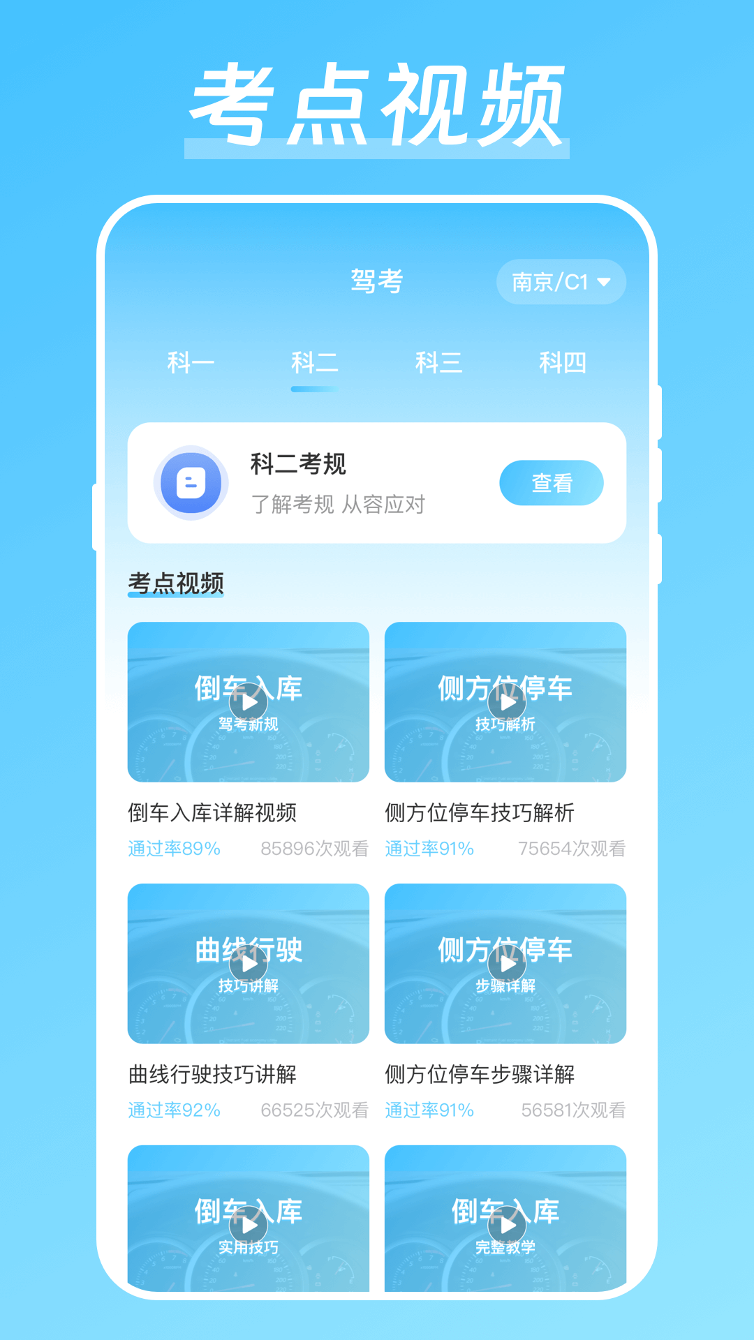驾校驾考宝app4